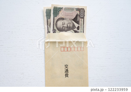 毎月の負担交通費 122233959