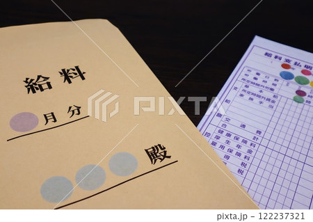 給料袋と明細書 給料袋と明細書 122237321