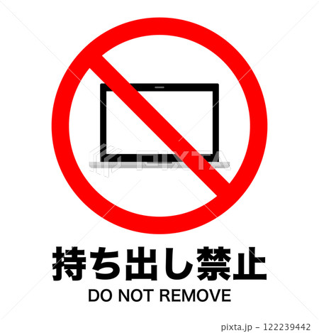 パソコン持ち出し禁止マーク シンプル ベクター素材 おしゃれ カラー 122239442