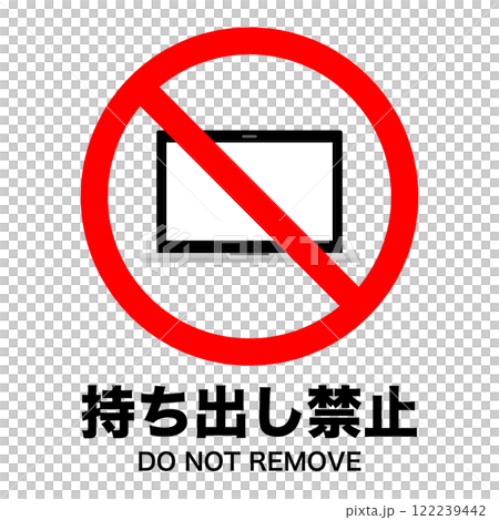 パソコン持ち出し禁止マーク シンプル ベクター素材 おしゃれ カラー 122239442