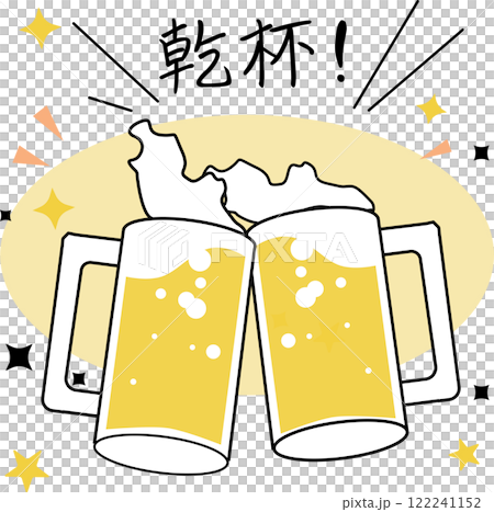 ビールで乾杯しているイラスト ビールで乾杯しているイラスト 122241152