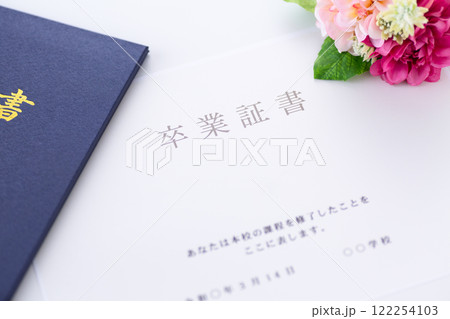 卒業証書 卒業証書 122254103