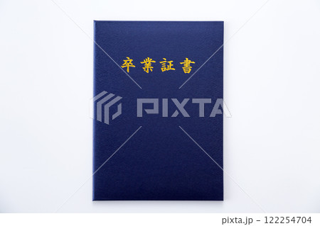 卒業証書 122254704