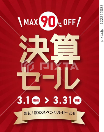 決算セールの文字、決算セールのレイアウトデザイン 決算セールの文字、決算セールのレイアウトデザイン 122255088