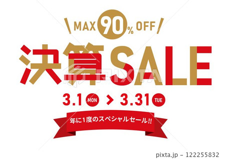 決算SALEのレイアウトデザイン、決算セールの文字デザイン 決算SALEのレイアウトデザイン、決算セールの文字デザイン 122255832