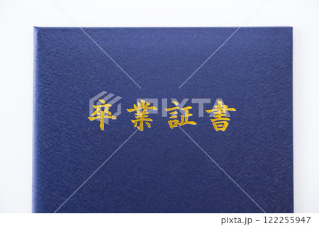 卒業証書 122255947