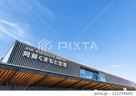 熊本県 阿蘇くまもと空港ターミナルビル 熊本県 阿蘇くまもと空港ターミナルビル 122256660