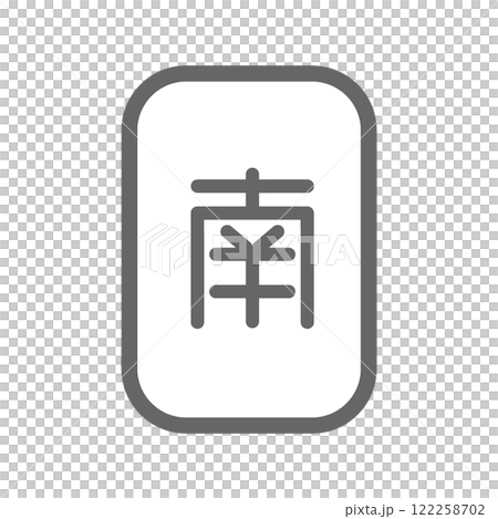 麻雀牌　字牌　南　風牌 122258702