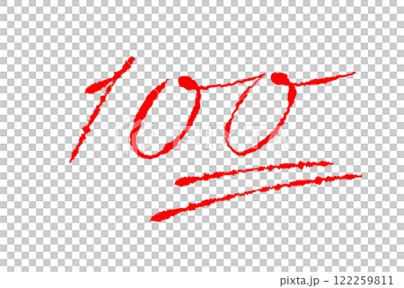 インクペンの手書き　100点サインのイラスト・学校の先生風　赤字 122259811
