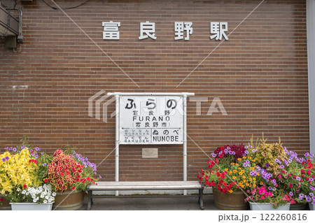 【富良野駅 駅名標】 【富良野駅 駅名標】 122260816