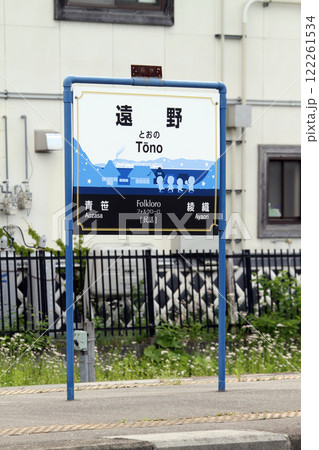 遠野駅 JR遠野駅 とおの Tono Folkloro フォルクローロ:民話 東北の駅百選 遠野駅 JR遠野駅 とおの Tono Folkloro フォルクローロ:民話 東北の駅百選 122261534