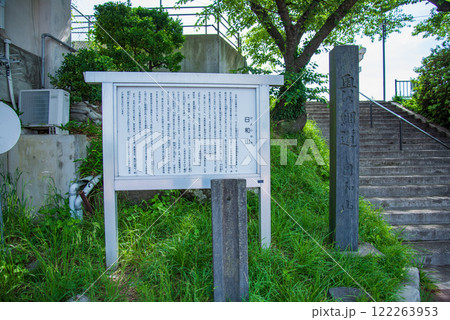 宮城県石巻市　日和山の案内看板　鹿島御児神社参道 122263953
