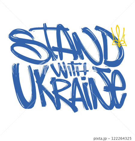 Stand with Ukraine, hand drawn lettering slogan Stand with Ukraine, hand drawn lettering slogan 122264325