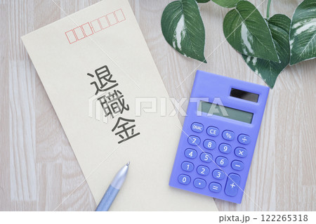 退職金の入った封筒 122265318