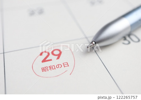 4月29日 昭和の日 4月29日 昭和の日 122265757
