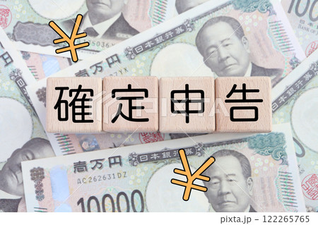 確定申告のイメージ 一万円札と日本円記号 確定申告のイメージ 一万円札と日本円記号 122265765