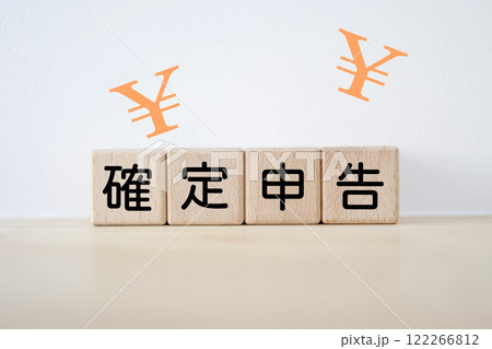 確定申告のイメージ 122266812