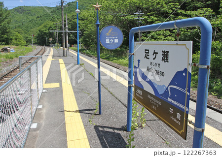 足ケ瀬駅 JR足ケ瀬駅 あしがせ Ashigase Montopasejo モントパセーヨ:峠 足ケ瀬駅 JR足ケ瀬駅 あしがせ Ashigase Montopasejo モントパセーヨ:峠 122267363