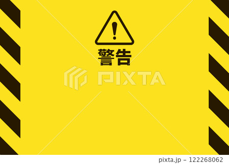 注意・警告・危険マークのシンプルフレーム 122268062