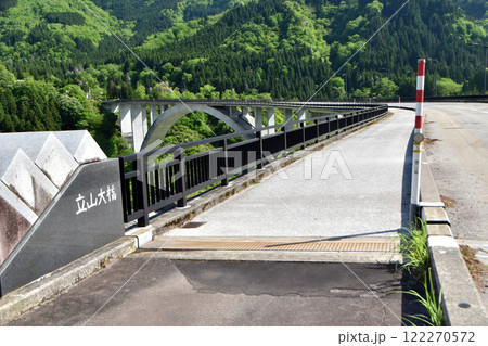 立山大橋(富山県立山町) 立山大橋(富山県立山町) 122270572
