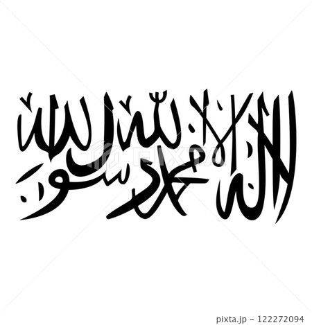 Shahada islam symbol Islamic icon black color vector illustration image flat style Shahada islam symbol Islamic icon black color vector illustration image flat style 122272094