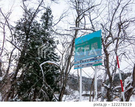 雪の湯滝橋 122278319