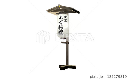 「ふぐ料理+割烹」と書かれた小屋根付きの白い提灯(遠景)点灯のイメージ(背景は透明です) 「ふぐ料理+割烹」と書かれた小屋根付きの白い提灯(遠景)点灯のイメージ(背景は透明です) 122279819