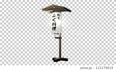 「ふぐ料理+割烹」と書かれた小屋根付きの白い提灯(遠景)点灯のイメージ(背景は透明です) 「ふぐ料理+割烹」と書かれた小屋根付きの白い提灯(遠景)点灯のイメージ(背景は透明です) 122279819