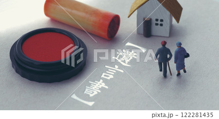 遺言状と残された遺品やマイホームと印鑑 遺言状と残された遺品やマイホームと印鑑 122281435