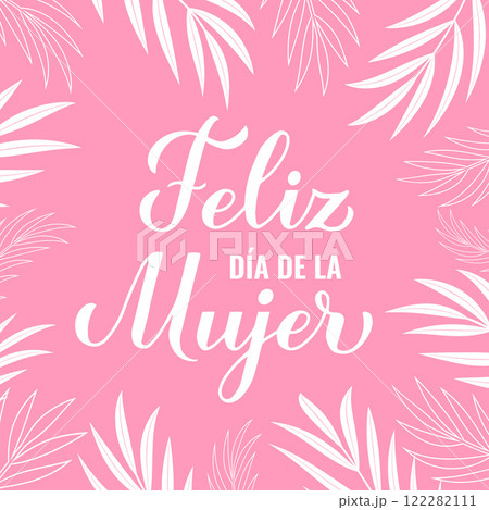 Feliz Dia de la Mujer - Happy Womens Day in Spanish. Calligraphy hand lettering. International Womans Day greeting card. Vector template for typography poster, banner, postcard, flyer, etc. 122282111
