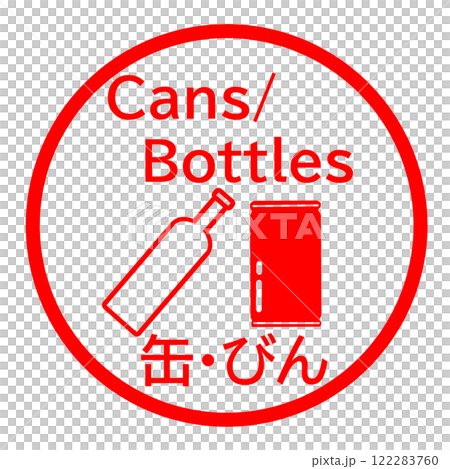 缶とビンのゴミ分別に役立つ英語付きイラスト 缶とビンのゴミ分別に役立つ英語付きイラスト 122283760