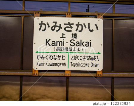 雪の秘境:上境駅 雪の秘境:上境駅 122285924