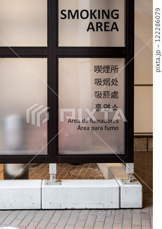 東京のオフィスビル街に設置された喫煙所 東京のオフィスビル街に設置された喫煙所 122286079