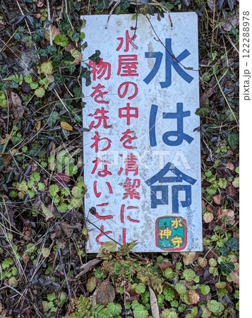 名水看板 名水看板 122288978
