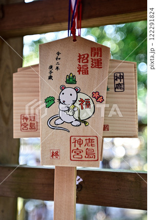 鹿島神宮 絵馬(子年) 鹿島神宮 絵馬(子年) 122291824