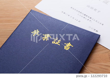 卒業証書 122293710