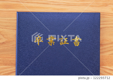 卒業証書 卒業証書 122293712