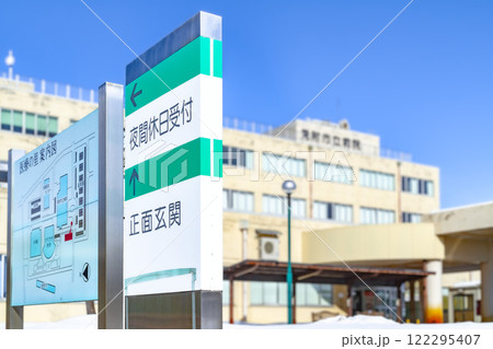 冬の晴れた日の病院看板 122295407