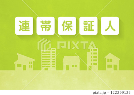 住まいの費用 住まい関連文言 住まいの費用 住まい関連文言 122299125