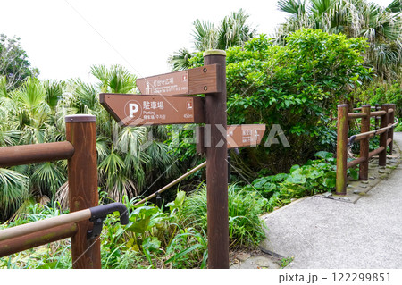 本土最南端・佐多岬（鹿児島県） 122299851