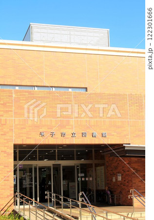 米子市立図書館 122301666