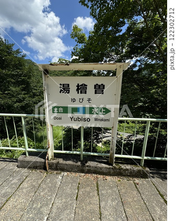 【土合駅だけじゃない‼︎】合わせて訪れるべきトンネル内にあるオススメ秘境駅…JR上越線・湯檜曽駅 【土合駅だけじゃない‼︎】合わせて訪れるべきトンネル内にあるオススメ秘境駅…JR上越線・湯檜曽駅 122302712