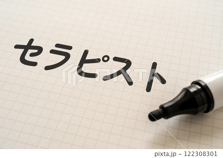 セラピストと書かれたノートとマーカー 122308301