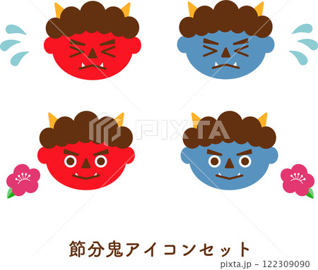 節分に使えるかわいい鬼のアイコンセット 122309090