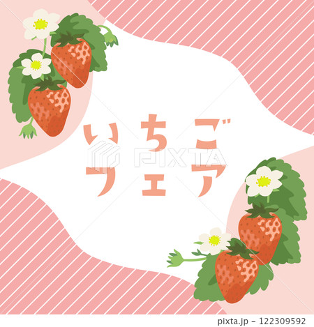 いちごのベクターフレームテンプレート 122309592
