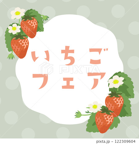 いちごのベクターフレームテンプレート 122309604