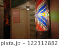 レトロな理髪店のサインポール 122312882