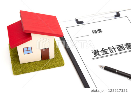 マイホームと資金計画書 マイホームと資金計画書 122317321