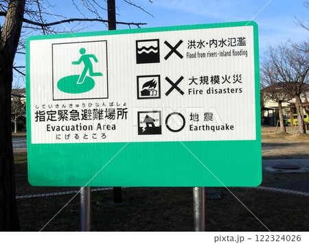 避難場所等の図記号 避難場所等の図記号 122324026