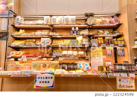 店内風景(産地食材・特産品)「山都通潤橋ICのすぐ目の前にある道の駅 通潤橋」上益城郡山都町 店内風景(産地食材・特産品)「山都通潤橋ICのすぐ目の前にある道の駅 通潤橋」上益城郡山都町 122324599